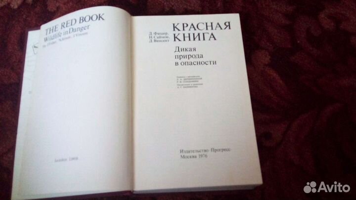 Красная книга