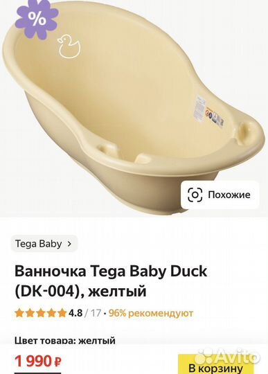 Ванночка для купания новорожденного