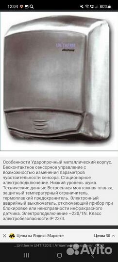 Немецкий сушитель для рук