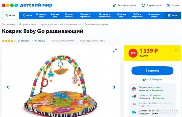 Детский развивающий коврик