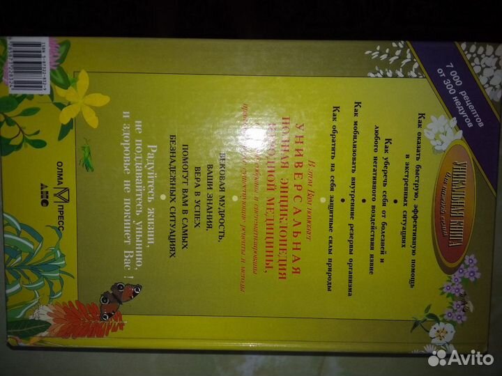 Полная энциклопедия народной медицины