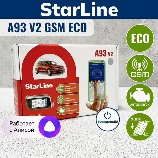 StarLine А93 v2 GSM ECO