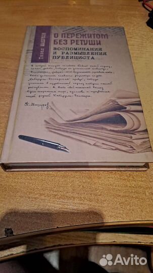 Тазал Машуков - О пережитом без ретуши