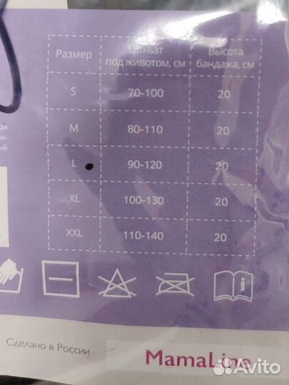 Бандаж для беременных
