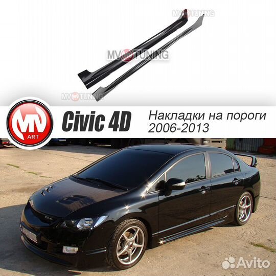 Пороги для Honda Civic 4D (2006-2012) Mugen