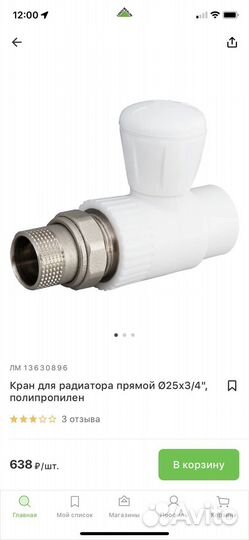 Кран для радиаторов прямой