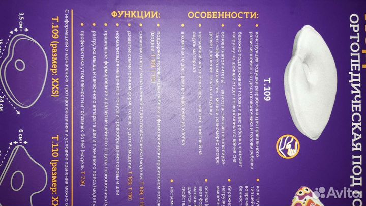 Подушка детская ортопедическая