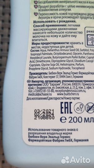 Bubchen Германия молочко, средство для купания