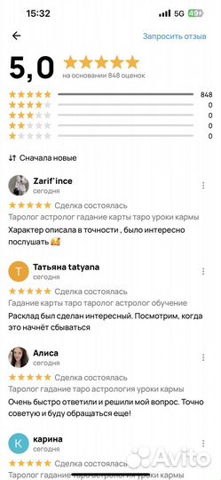 Гадание карты таро таролог астролог обучение
