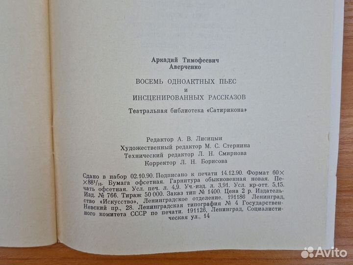 Восемь одноактных пьес А Аверченко