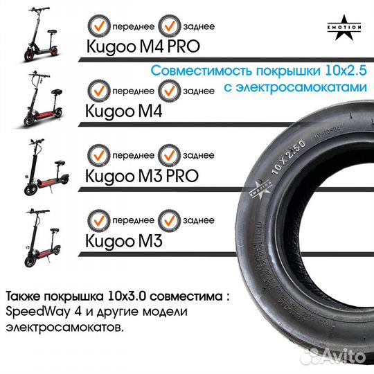 Покрышка для электросамоката 10 дюймов, 10х2.5