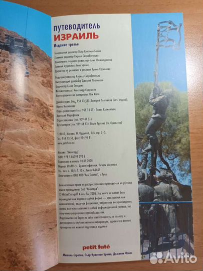 Израиль. Путеводитель