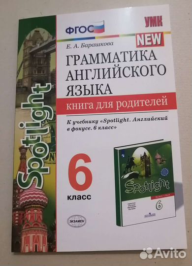 К учебнику Spotlight 6 класс