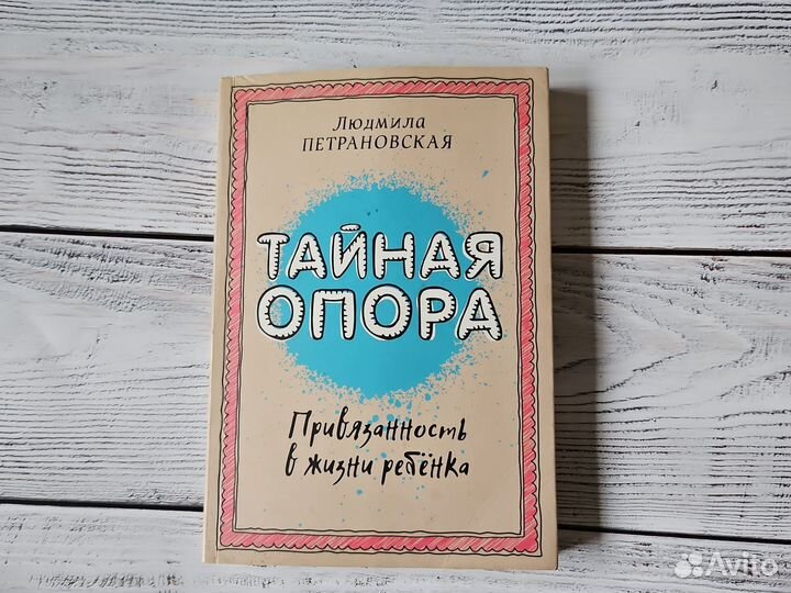 Книги по детской психологии Петрановская Быкова