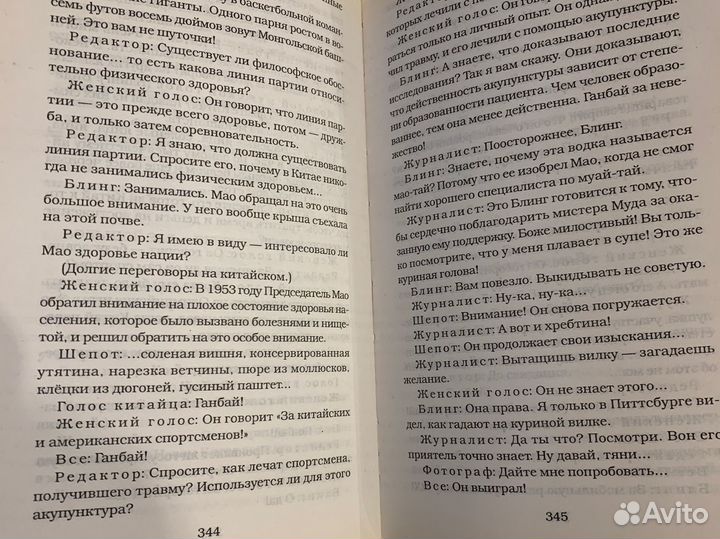 Кен Кизи. Демон Максвелла