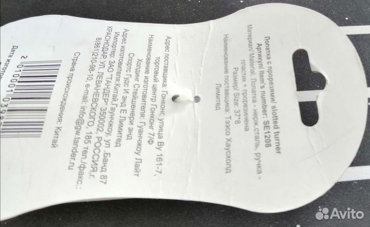 Лопатка с прорезями новая