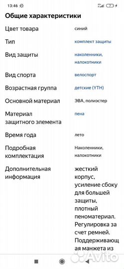 Детская велозащита decathlon