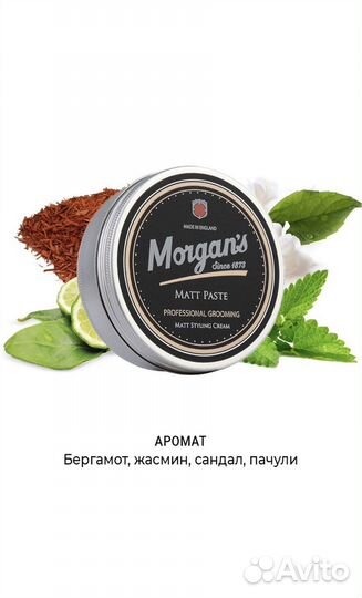 Morgans Матовая паста для укладки