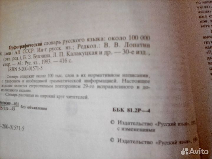 Орфографический словарь русского языка