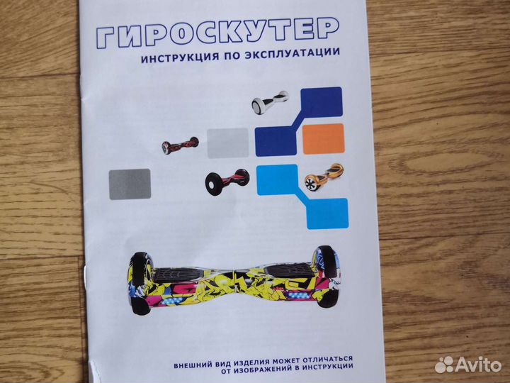 Гироскутер