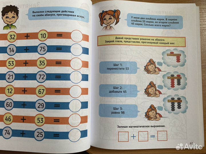 Ментальная арифметика Дмитрий Вендланд