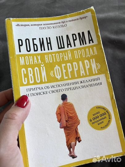 Робин Шарма 