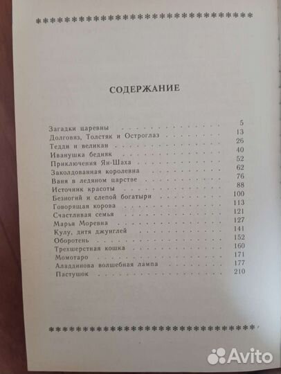 Сказки разных народов