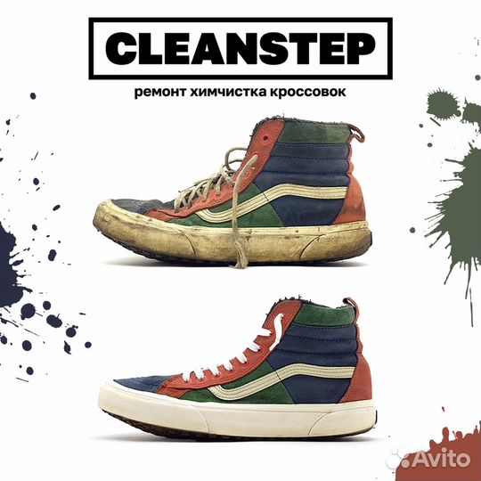 Химчистка обуви