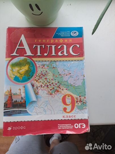 Атлас и раб тетрадь по географии