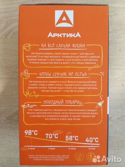 Термос для еды и напитков Арктика 600 мл