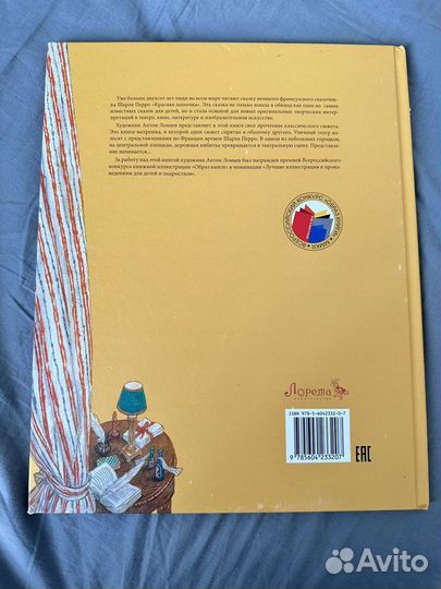 Детские книги. Красная шапочка. Ломаев