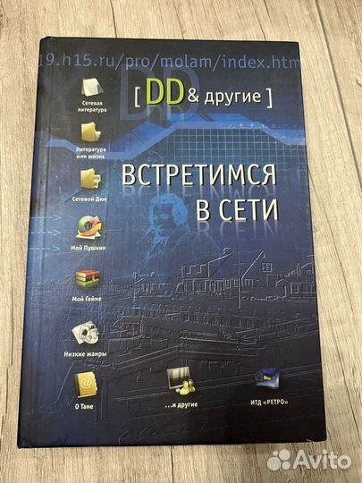 Встретимся в сети