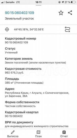 Участок 3,9 сот. (ИЖС)