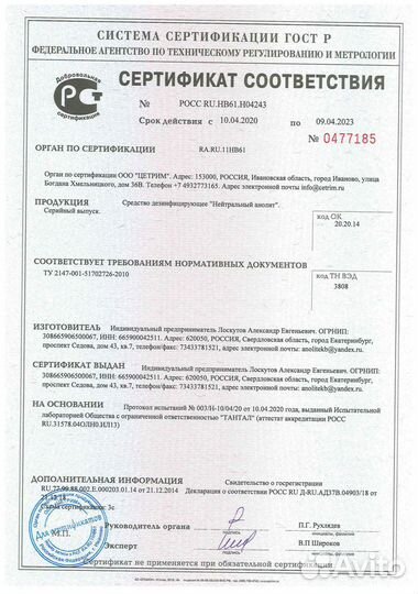 Антисептик Бесспиртовой, универсальный