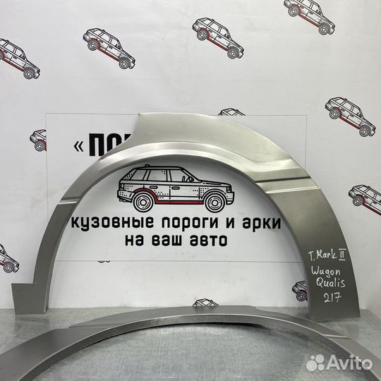 Toyota Mark 2 Wgn 100 арки задних крыльев