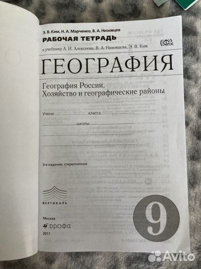 Рабочая тетрадь по географии 9 класс