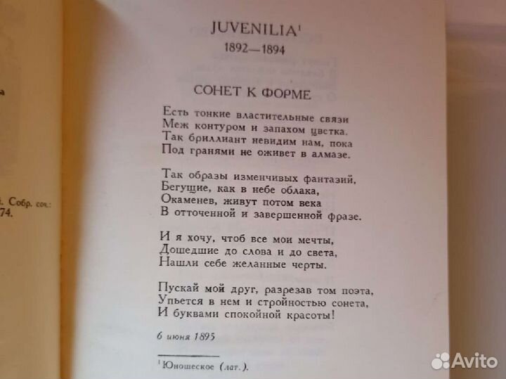 Книга стихи Брюсов