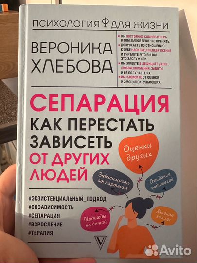 Книга Сепарация Вероника Хлебова