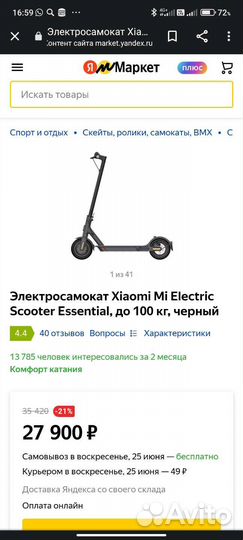 Самокат взрослый электрический
