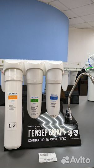 Фильтр Гейзер Смарт для жёсткой воды