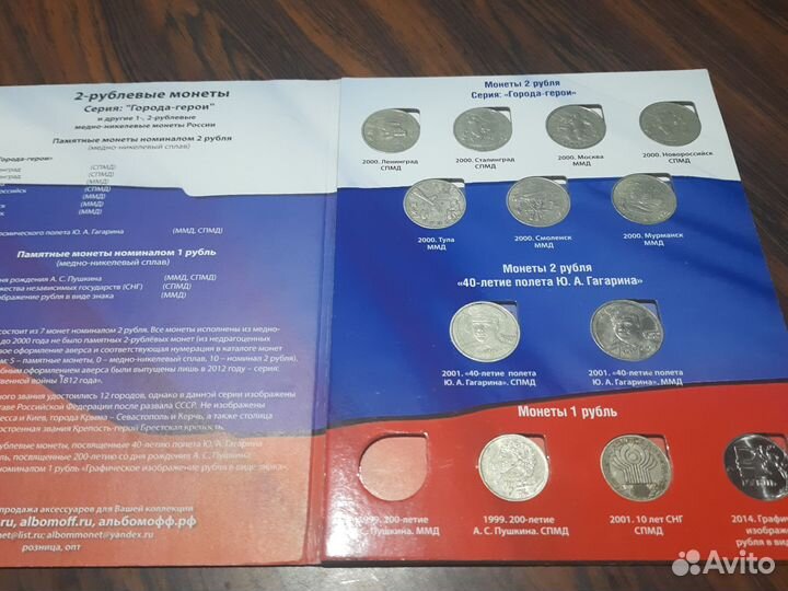 Набор монет 2 и 1 рублёвых