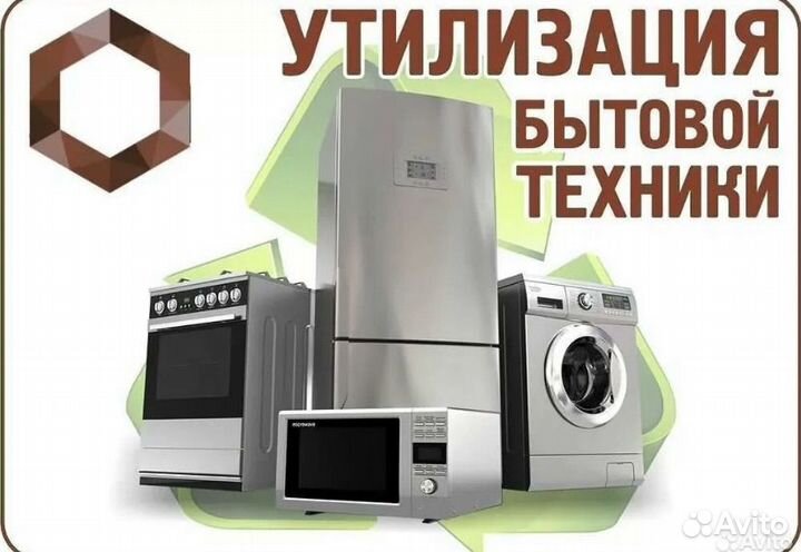 Утилизация бытовой техники, чугунных ван