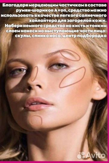 Румяна шарики эйвон