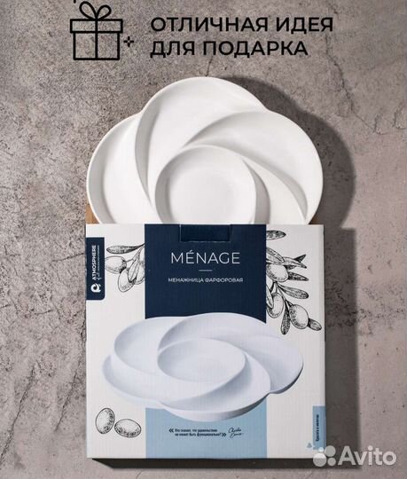 Менажница фарфор