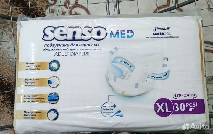 Взрослые памперсы 4XL Senso