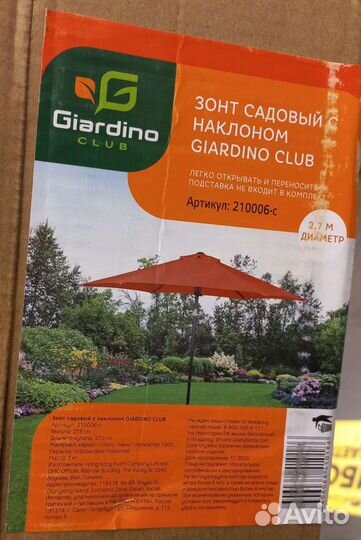 Зонт садовый