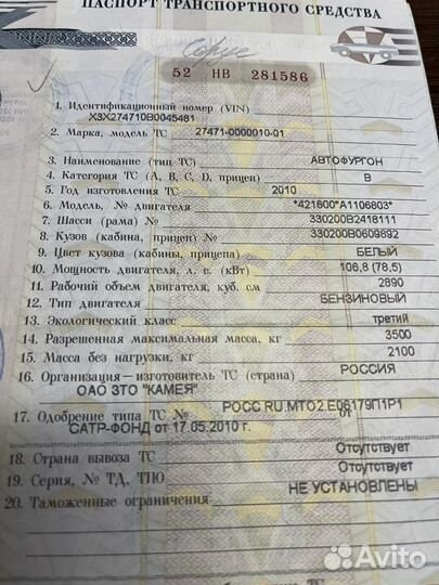 Промтоварный фургон 10 м³ ГАЗ 2747, 2010