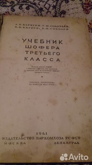 Учебники водителя 1.2 и шофера 3 класса