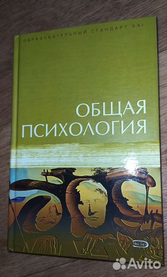 Книги по общей психологии, педагогике