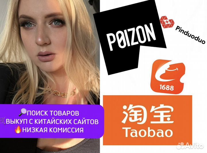 Выкуп товаров с китайских сайтов
